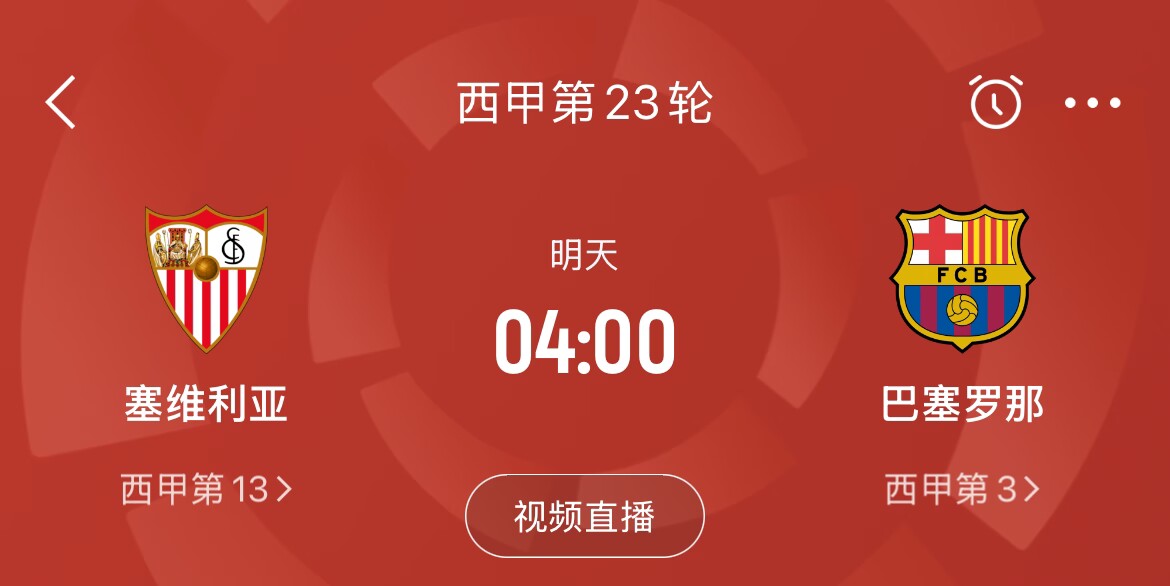 能否把握机会？皇马战平马竞，巴萨本轮若取胜可将分差缩小至2分